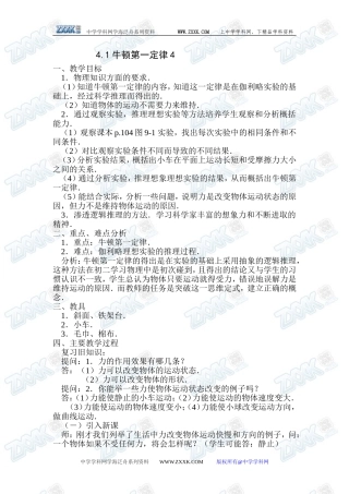 4.1牛顿第一定律4