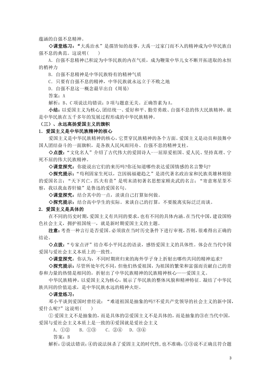 2015高中政治 第3单元 第7课 第1框 永恒的中华民族精神教材分析与导入设计1 新人教版必修3_第3页