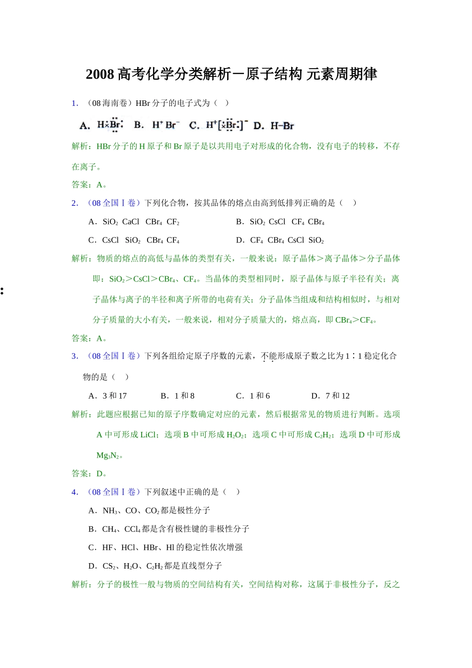 5原子结构 元素周期律5_第1页