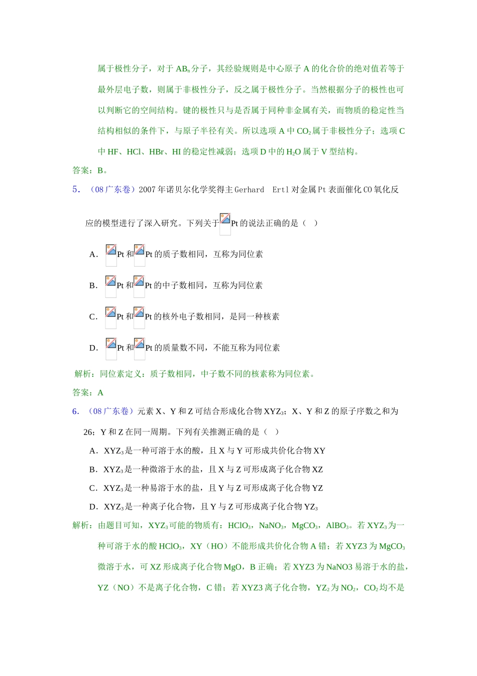 5原子结构 元素周期律5_第2页