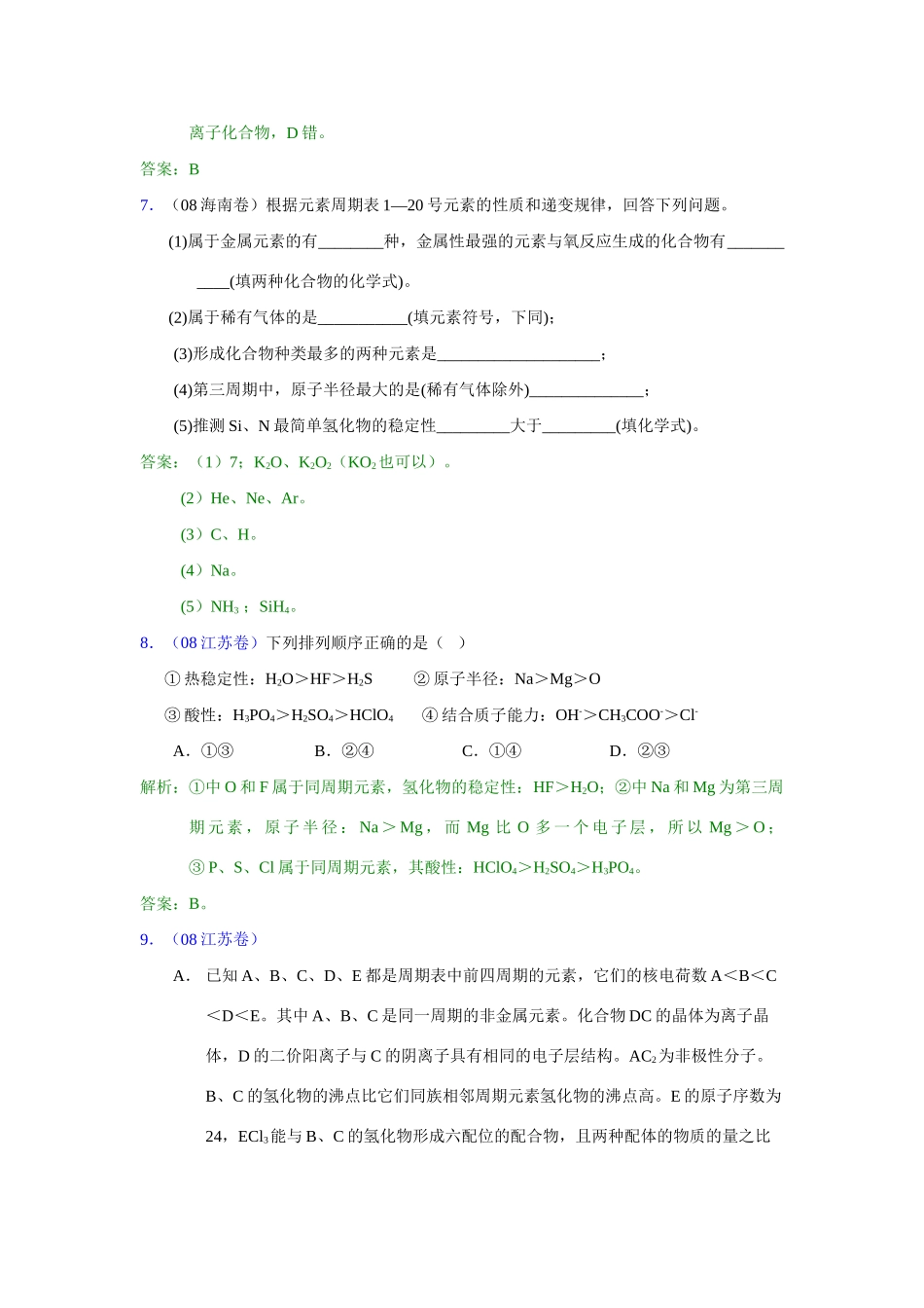 5原子结构 元素周期律5_第3页