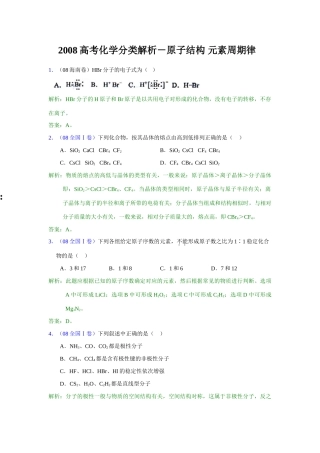 5原子结构 元素周期律5