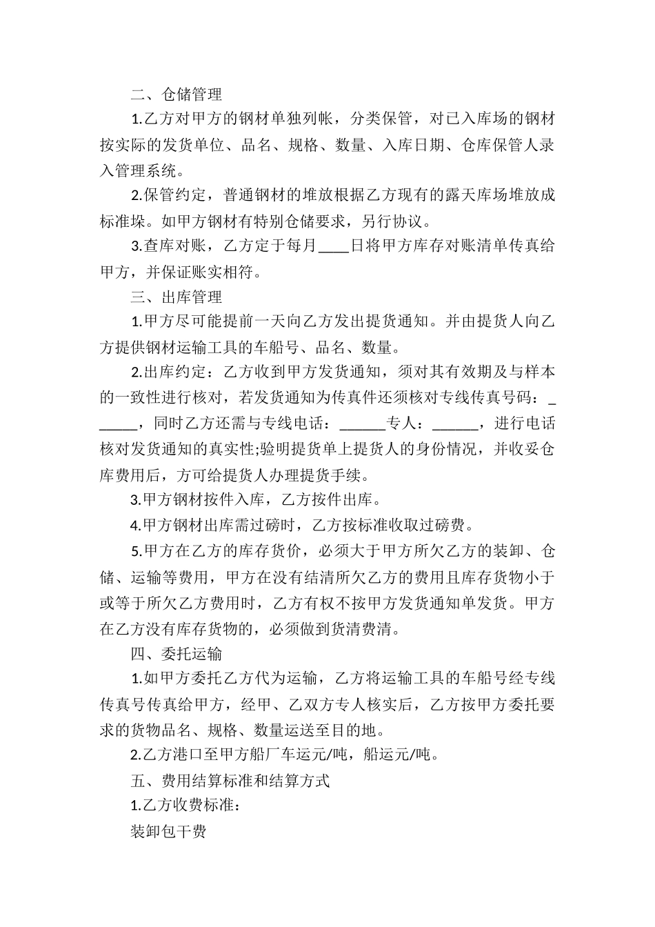 钢材仓储保管合同_第2页