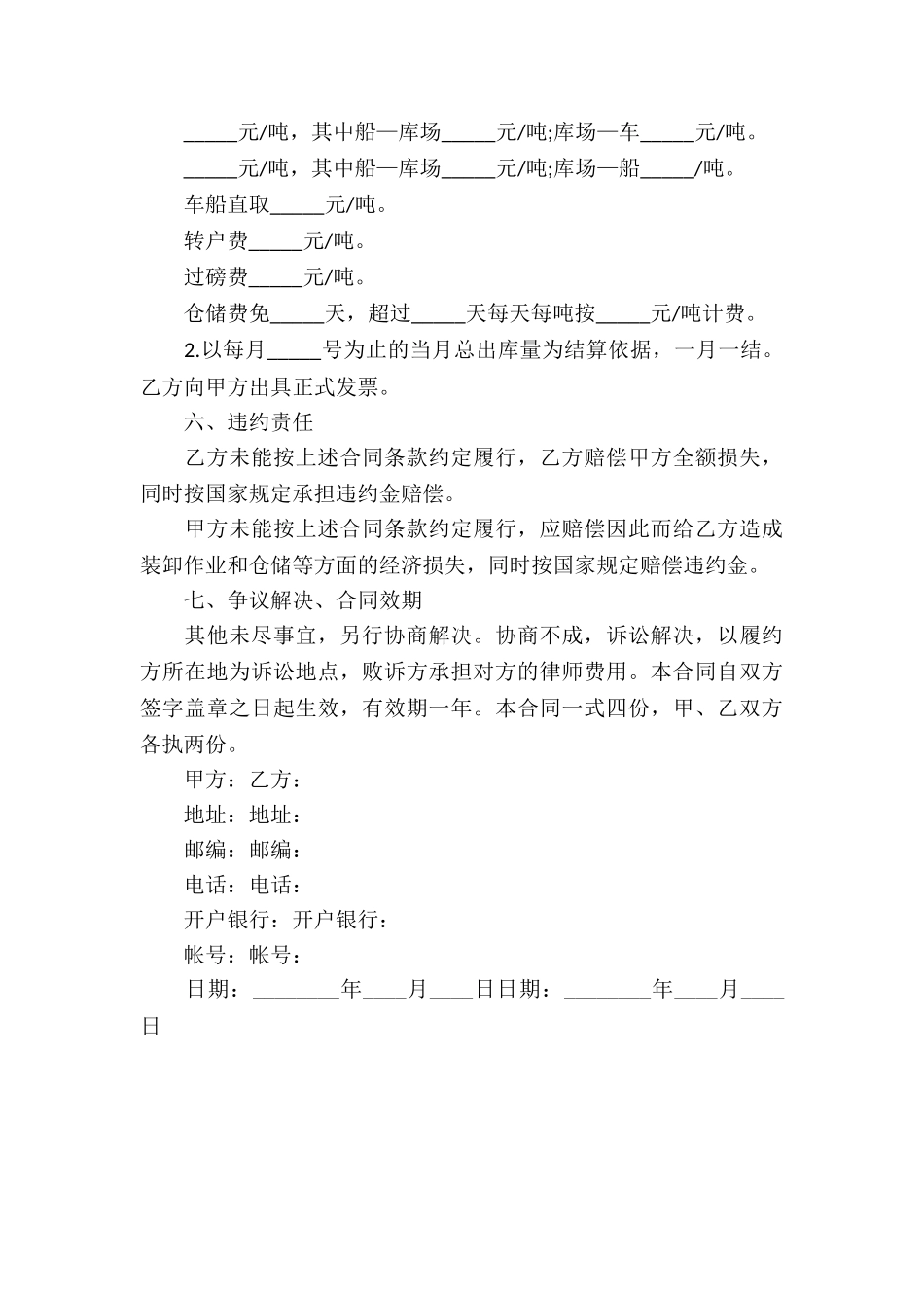 钢材仓储保管合同_第3页