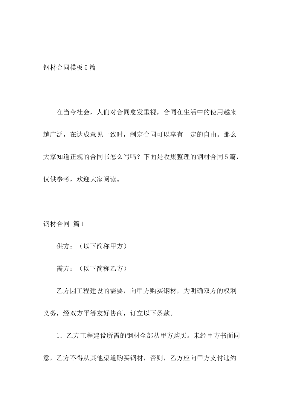 钢材合同模板5篇_第2页