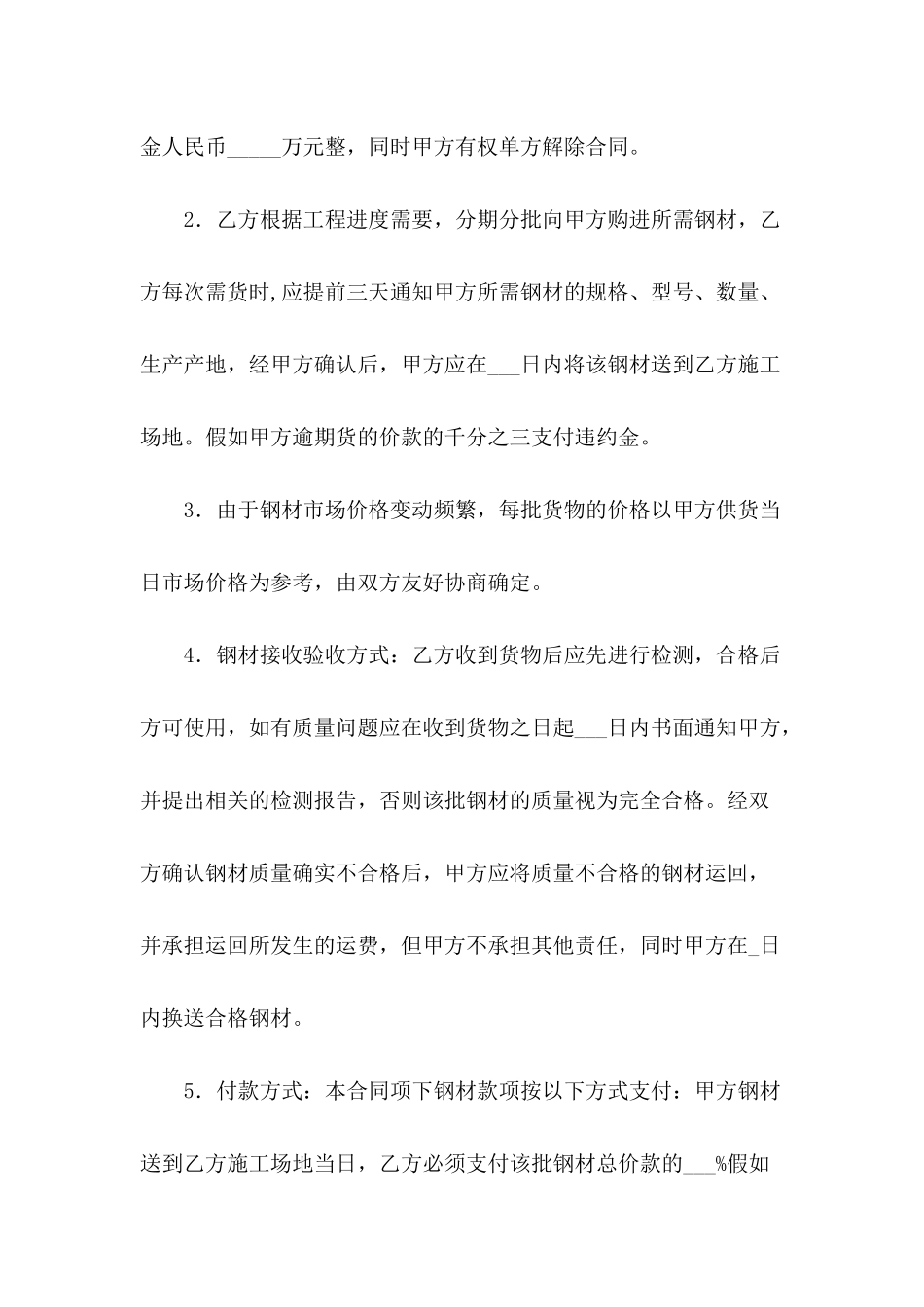 钢材合同模板5篇_第3页