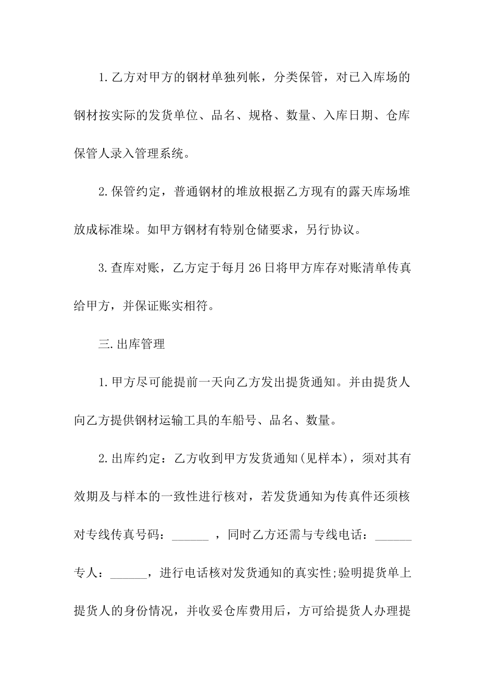 钢材仓储保管合同范本_第3页