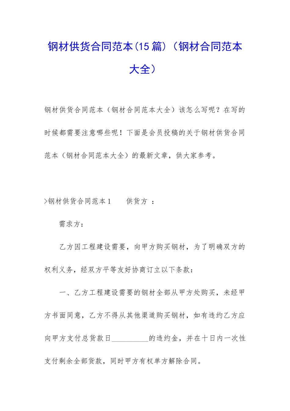 钢材供货合同范本_第1页