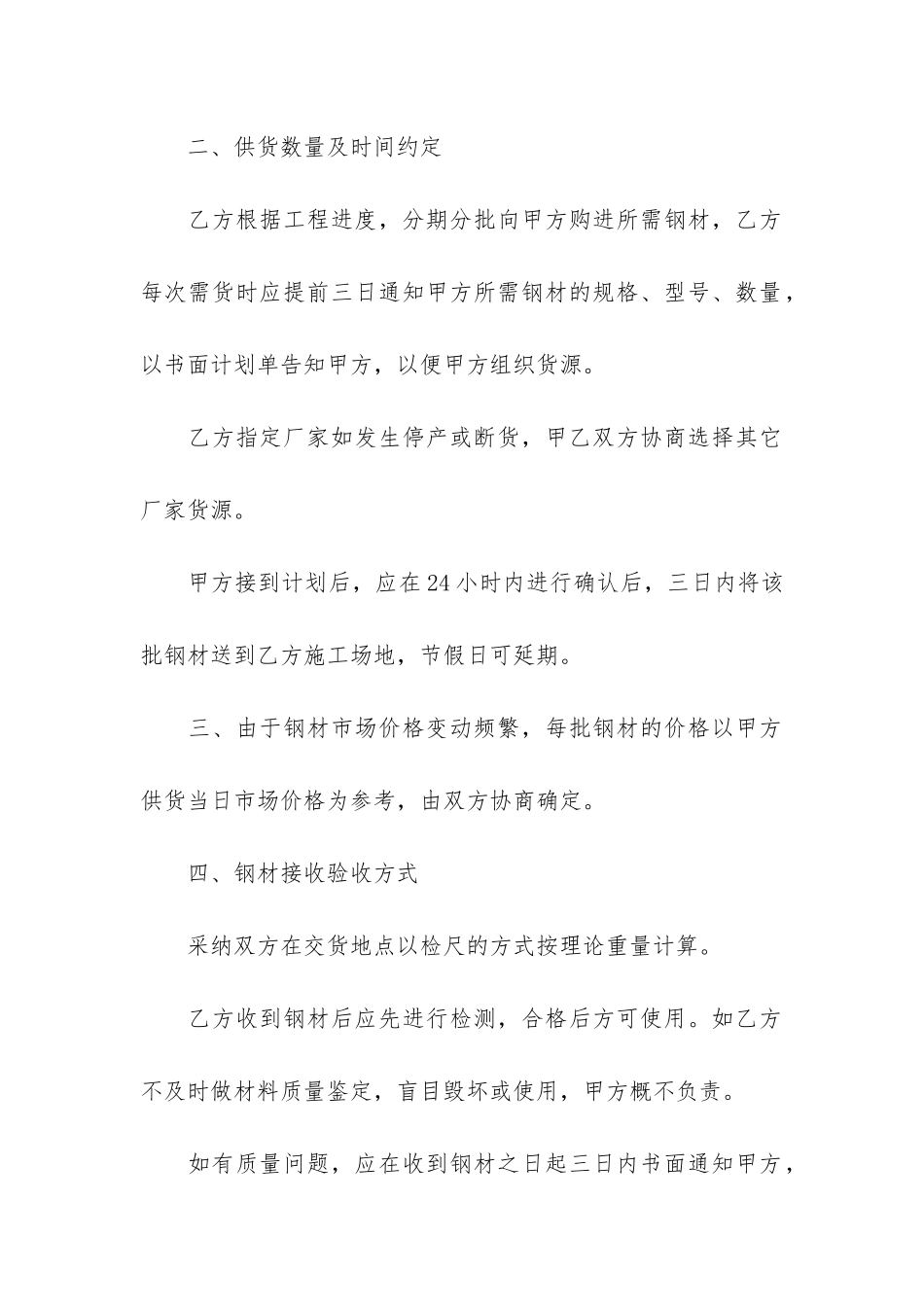 钢材供货合同范本_第2页