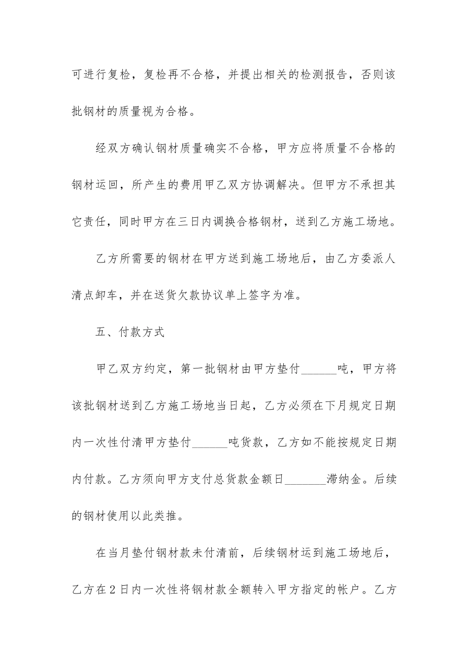 钢材供货合同范本_第3页