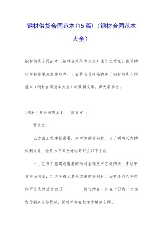 钢材供货合同范本