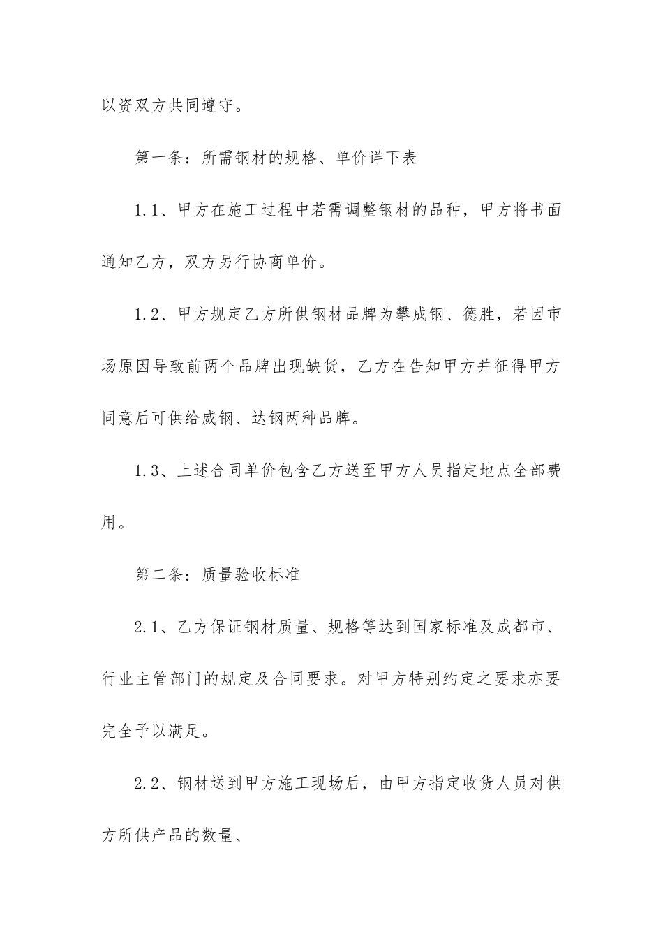 钢材原材料采购合同_第2页