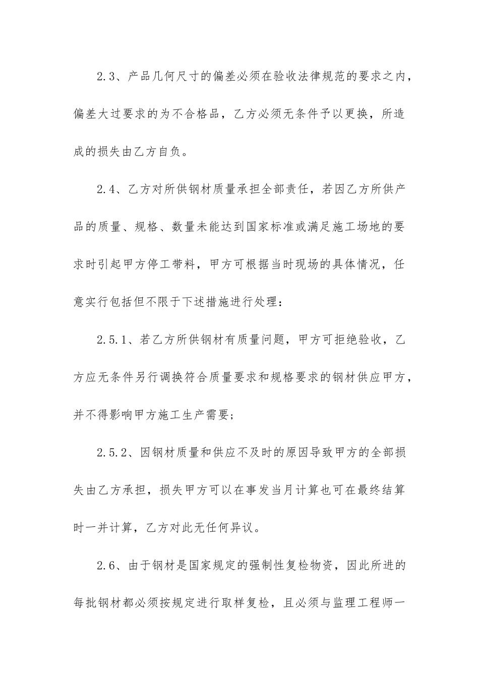 钢材原材料采购合同_第3页