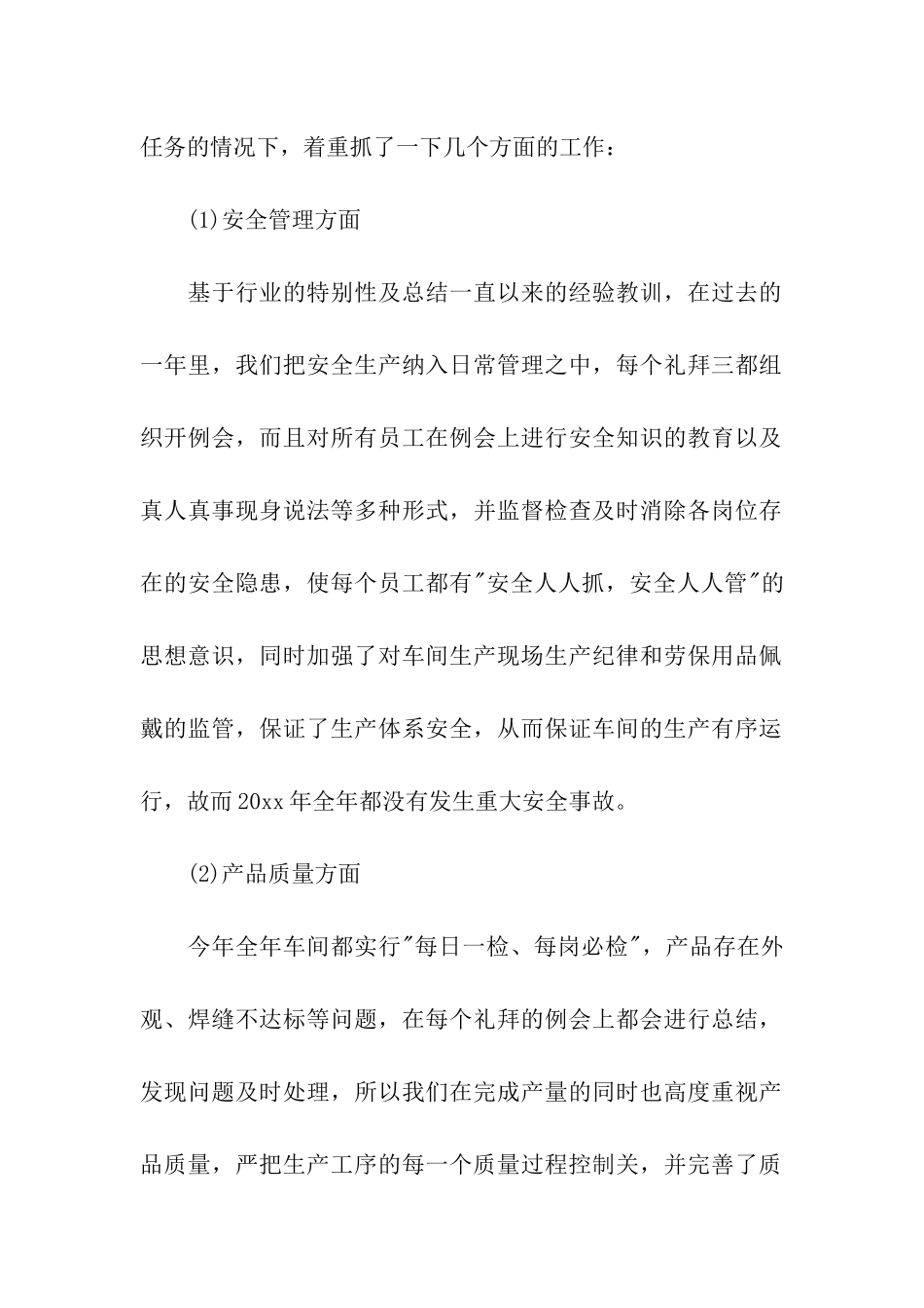 钢材企业年终总结3篇_第2页