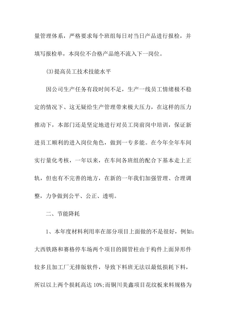 钢材企业年终总结3篇_第3页