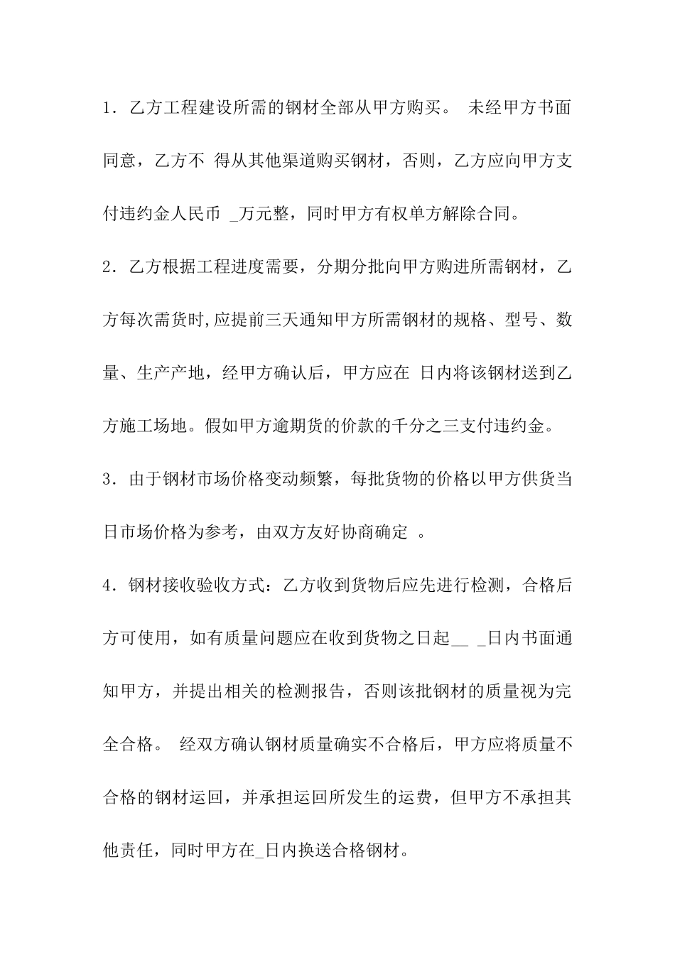钢材合作协议范本_第3页