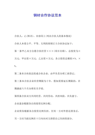钢材合作协议范本