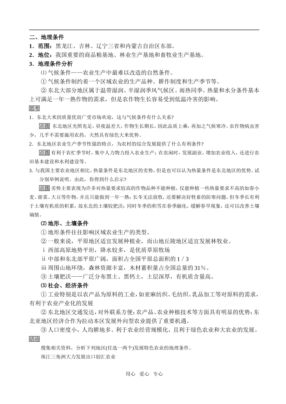 4.1区域农业发展──以我国东北地区为例_第2页