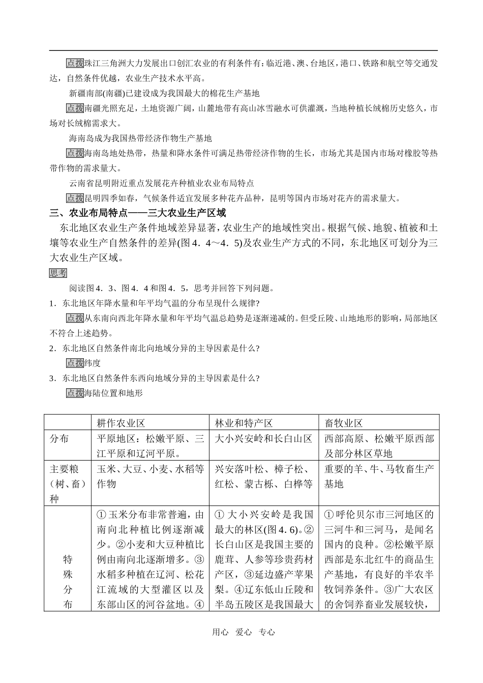 4.1区域农业发展──以我国东北地区为例_第3页
