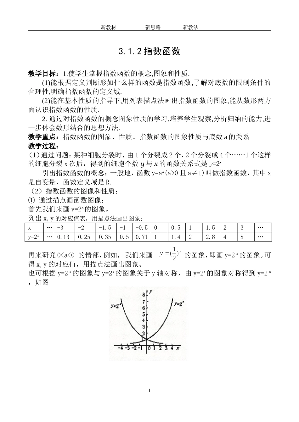 3.1.2指数函数_第1页