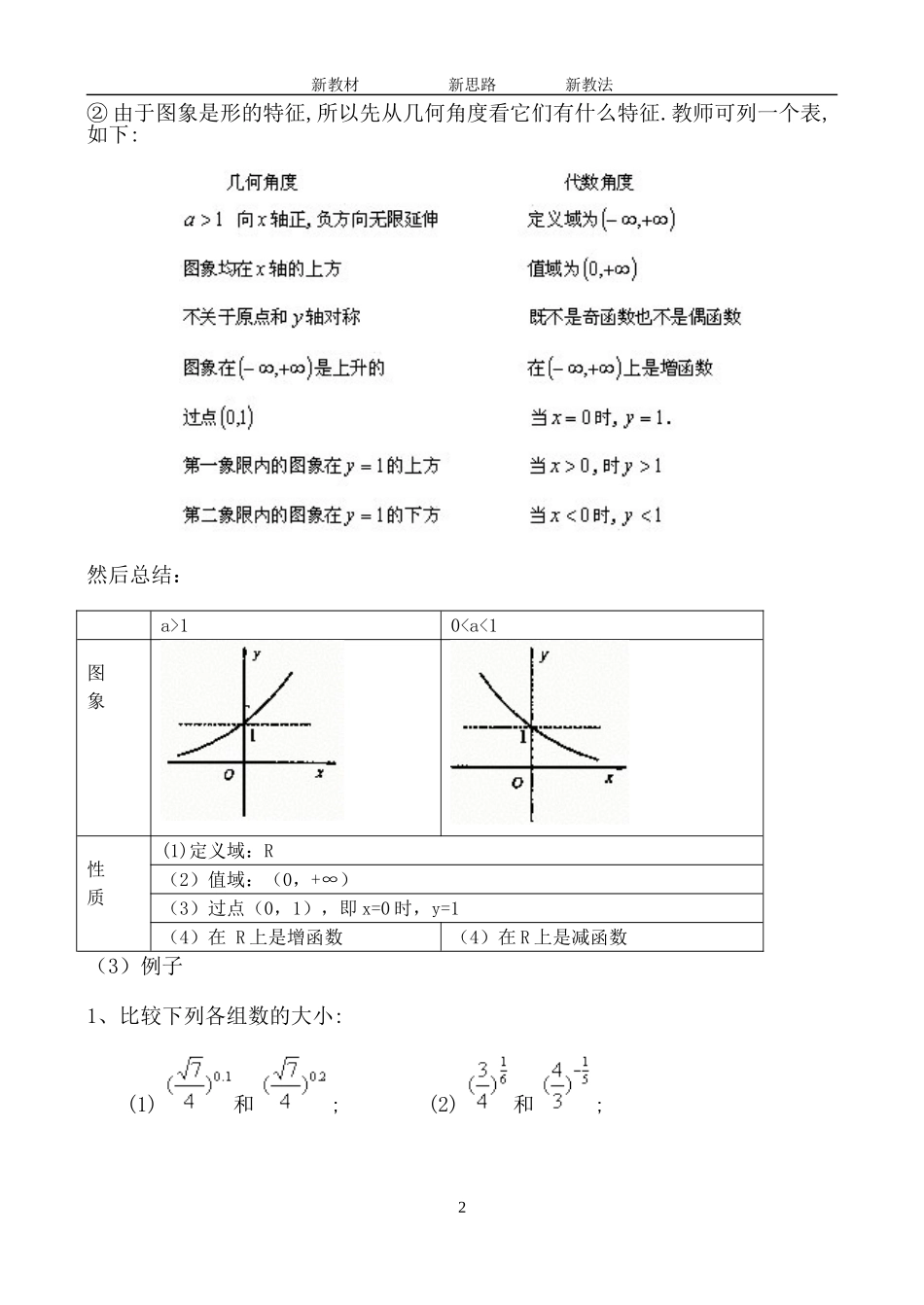 3.1.2指数函数_第2页