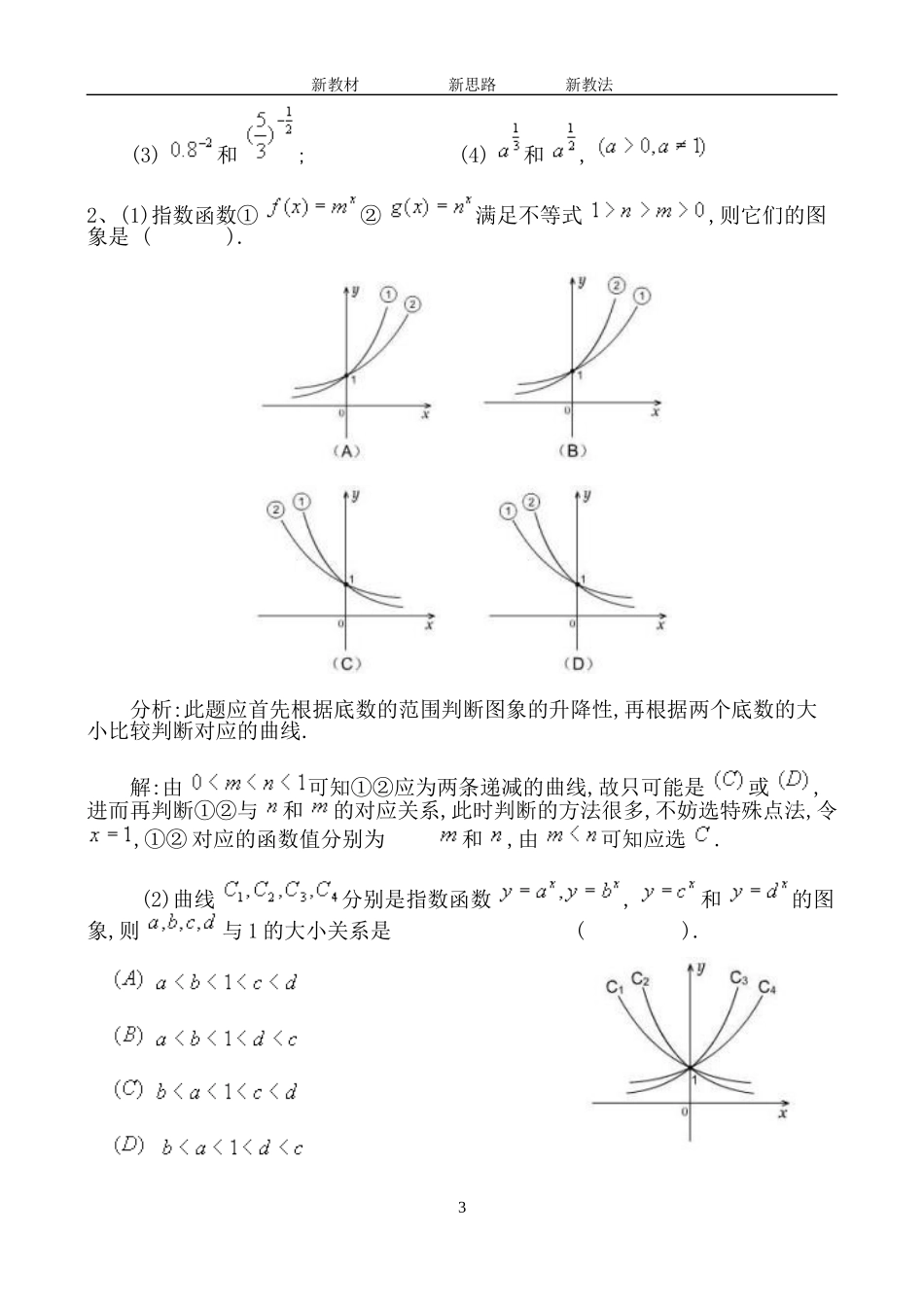3.1.2指数函数_第3页