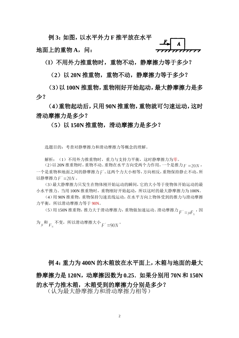 23摩擦力习题_第2页