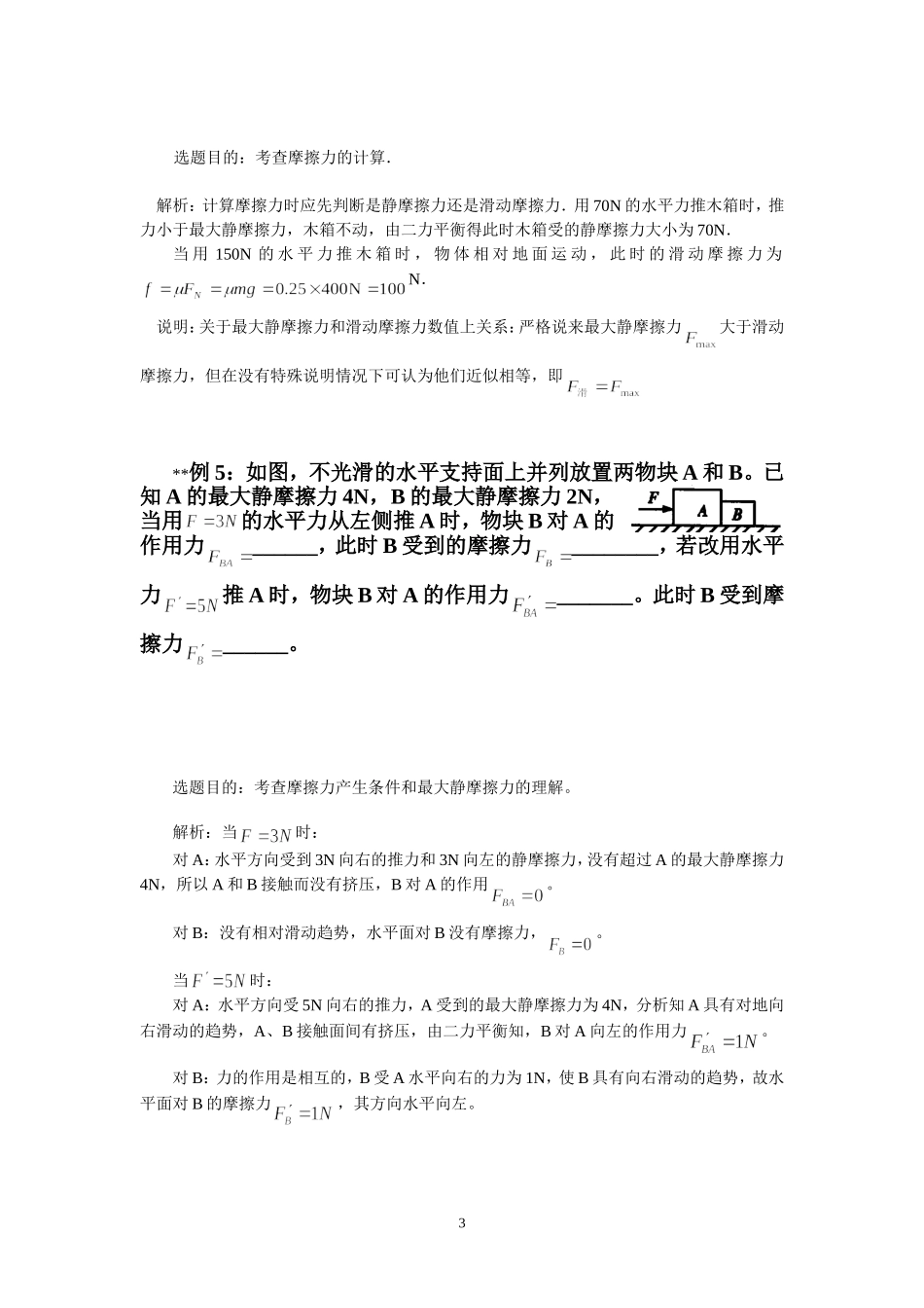 23摩擦力习题_第3页