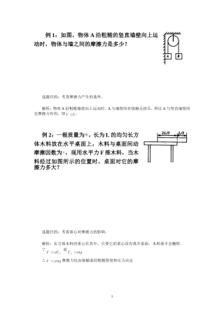 23摩擦力习题
