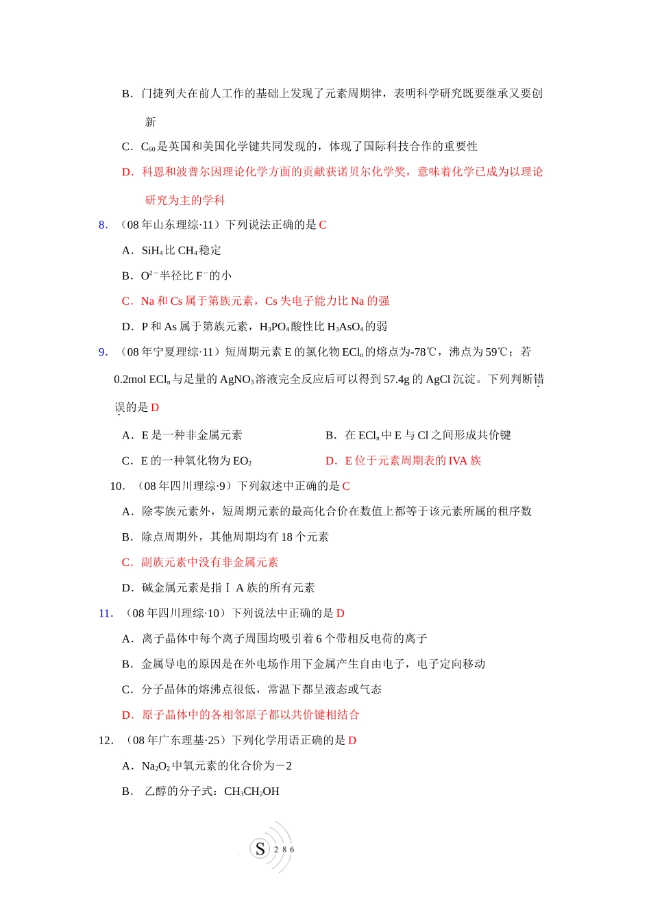 5原子结构5_第2页