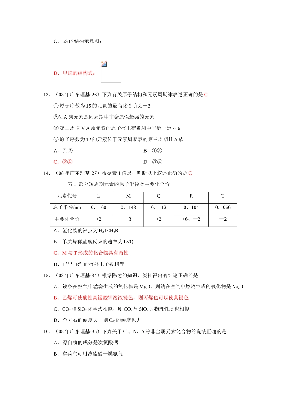5原子结构5_第3页