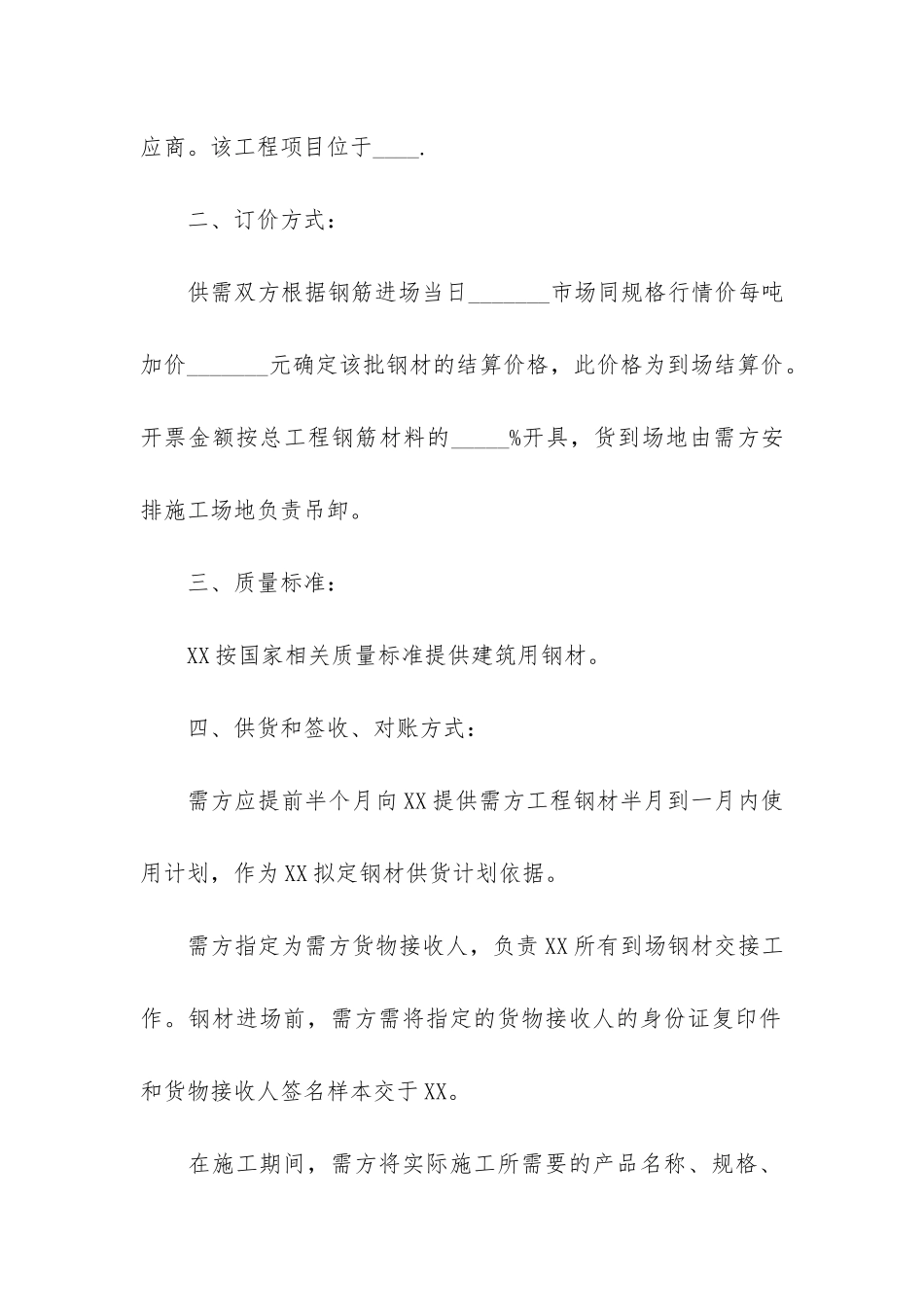 钢材合同4篇-建筑钢材合同_第2页