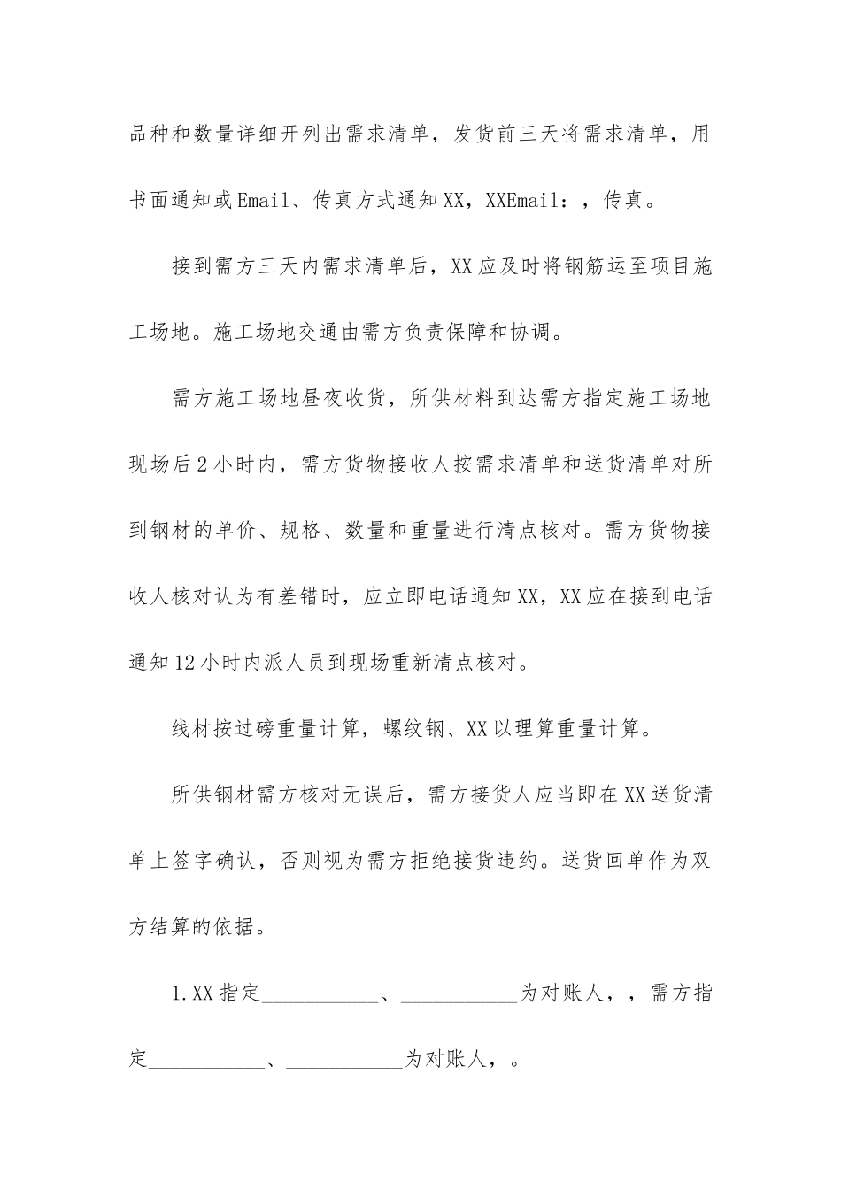 钢材合同4篇-建筑钢材合同_第3页
