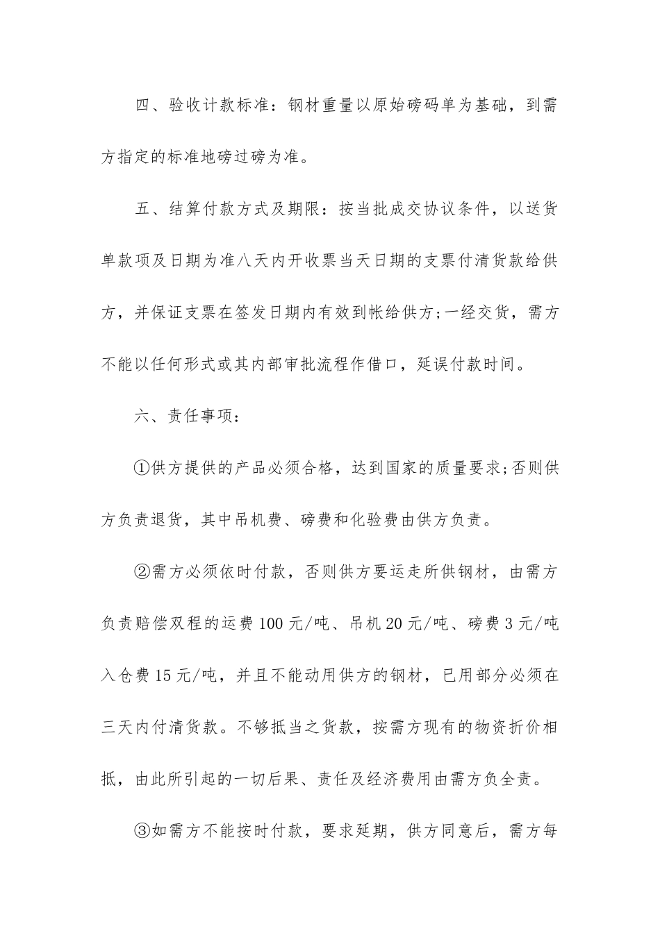 钢材材料供货合同3篇-建设单位与供货商签订的钢材供货合同_第2页