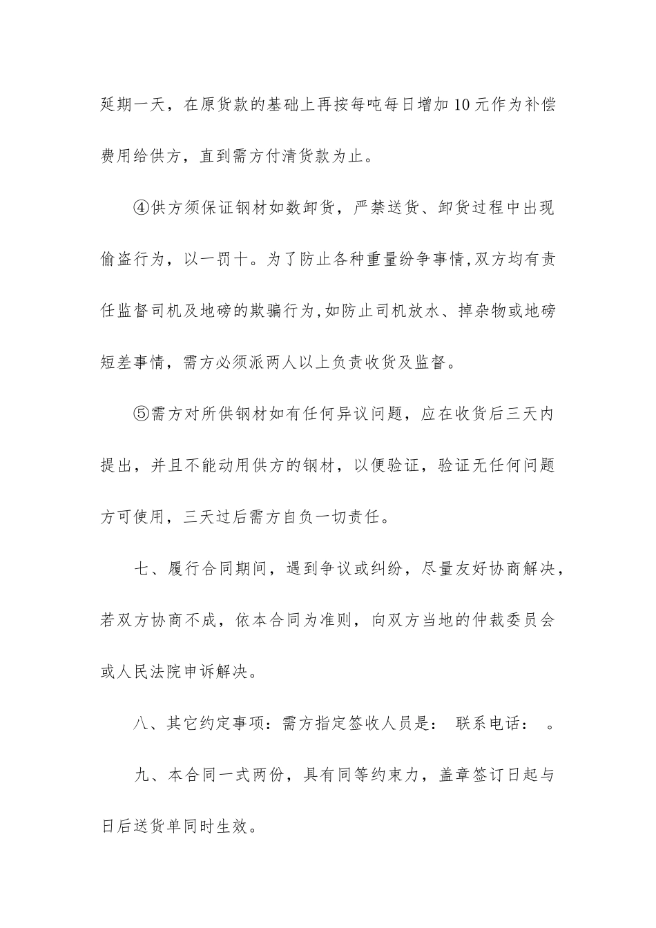 钢材材料供货合同3篇-建设单位与供货商签订的钢材供货合同_第3页