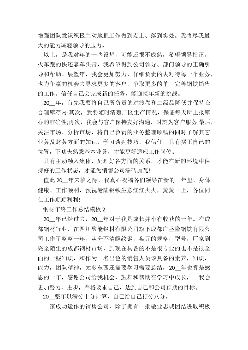 钢材年终工作总结模板5篇_第2页