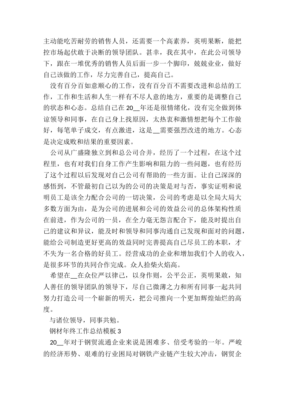钢材年终工作总结模板5篇_第3页