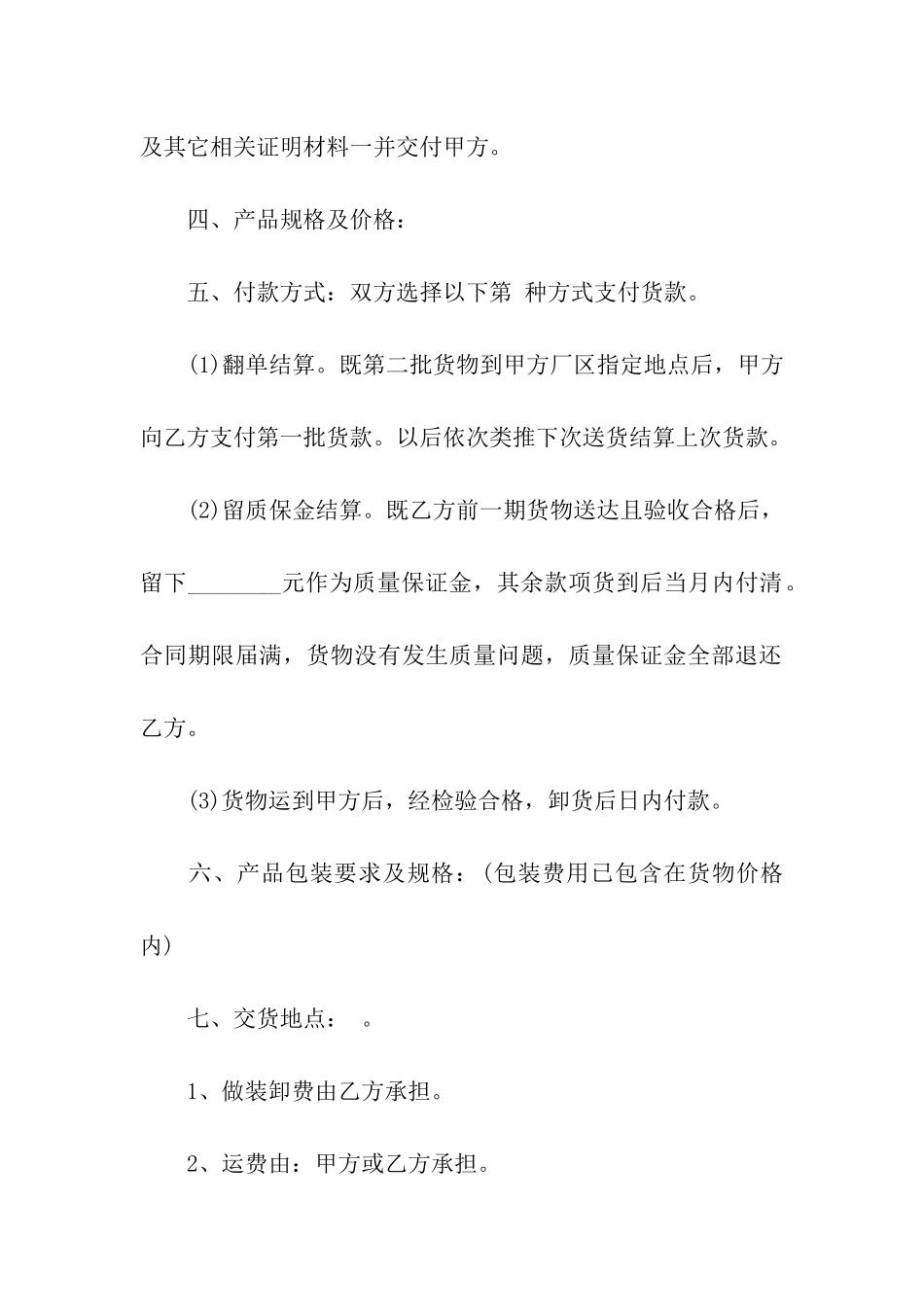 钢材材料采购合同范本_第2页