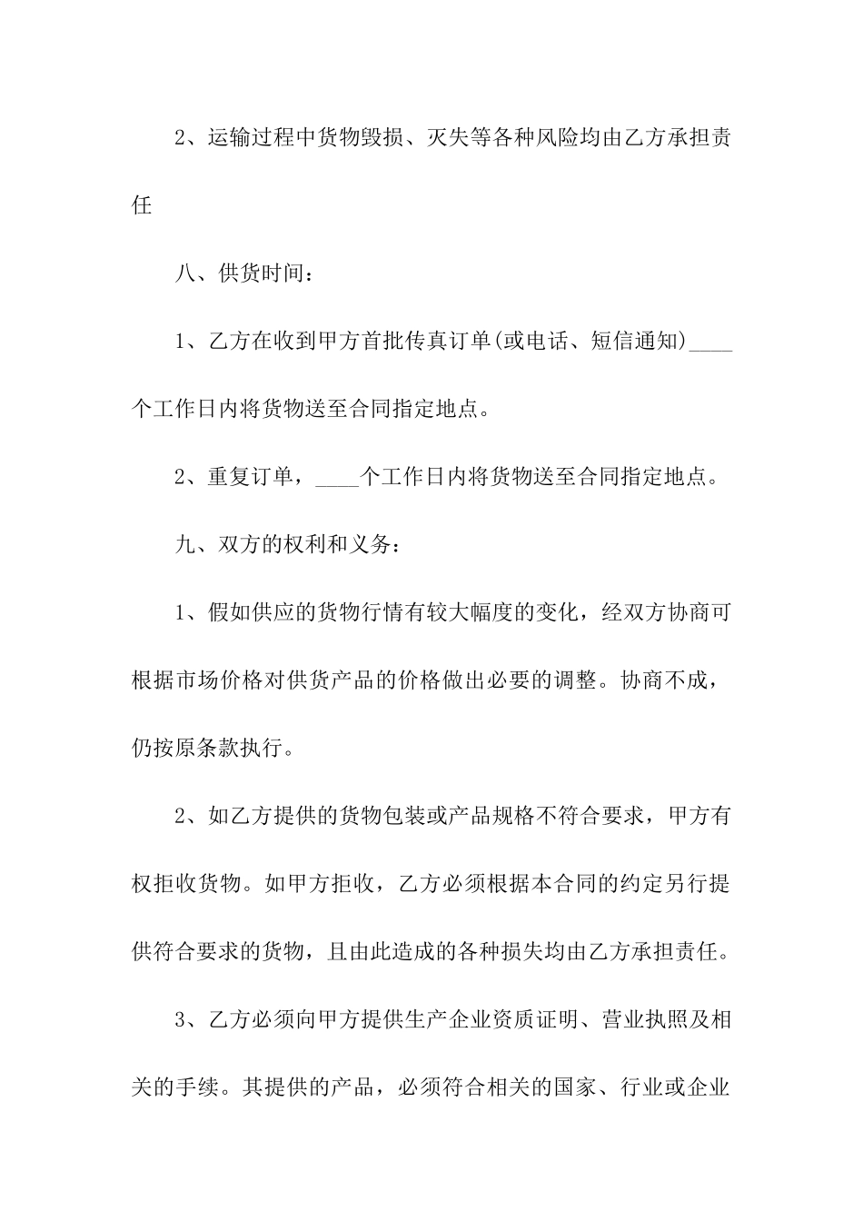 钢材材料采购合同范本_第3页