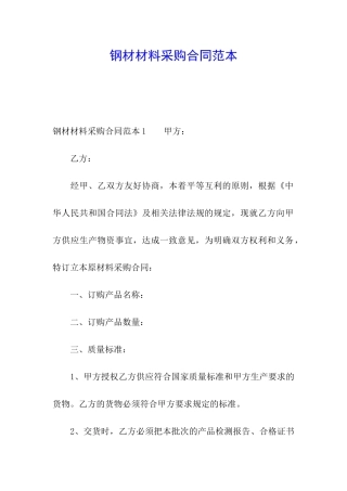 钢材材料采购合同范本