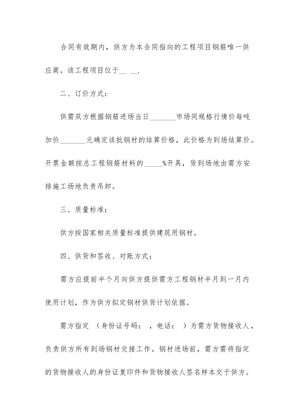 钢材材料购销合同范本5篇_第2页