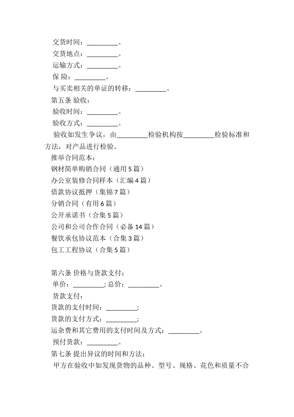 钢材简单购销合同_第2页