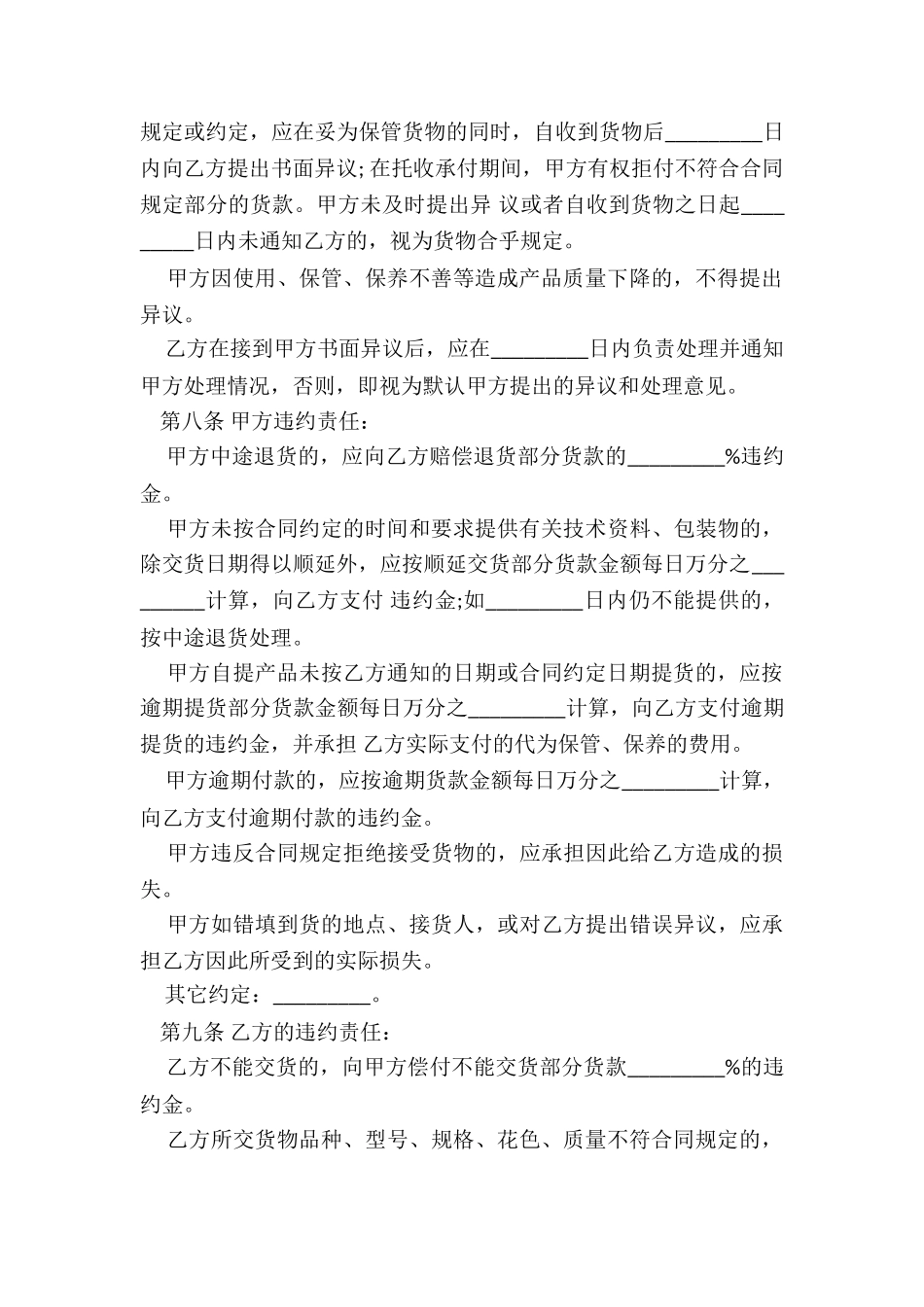 钢材简单购销合同_第3页