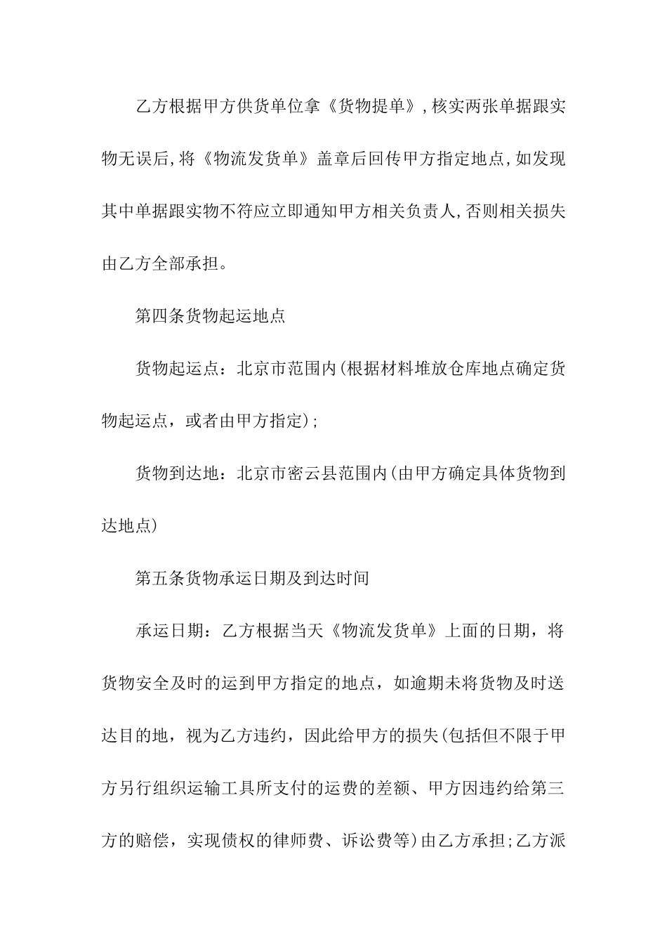 钢材班轮运输合同范本_第2页