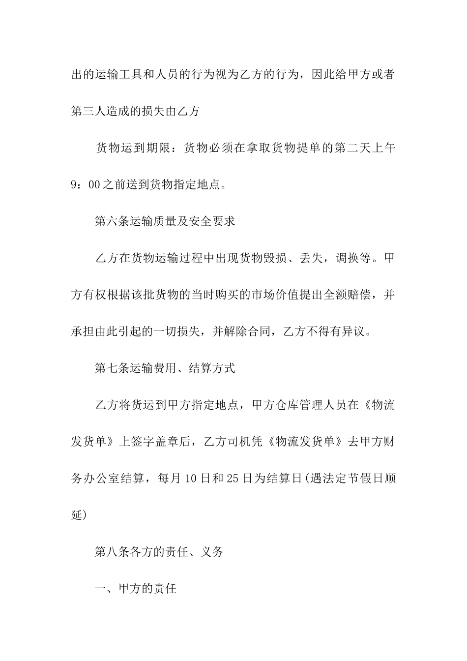 钢材班轮运输合同范本_第3页