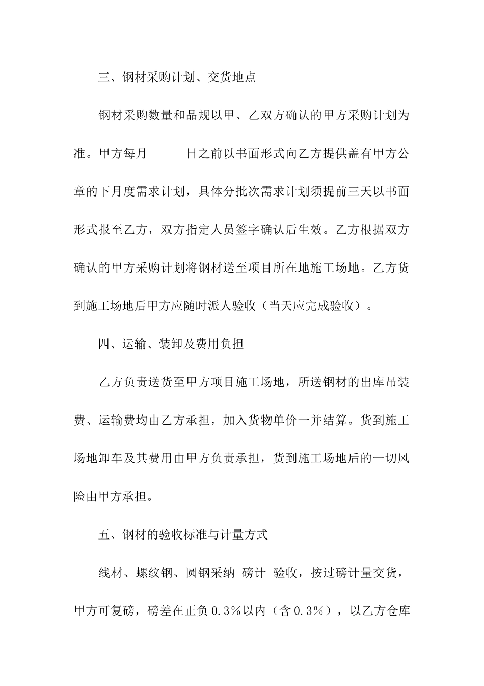 钢材的购销合同书样本_第2页