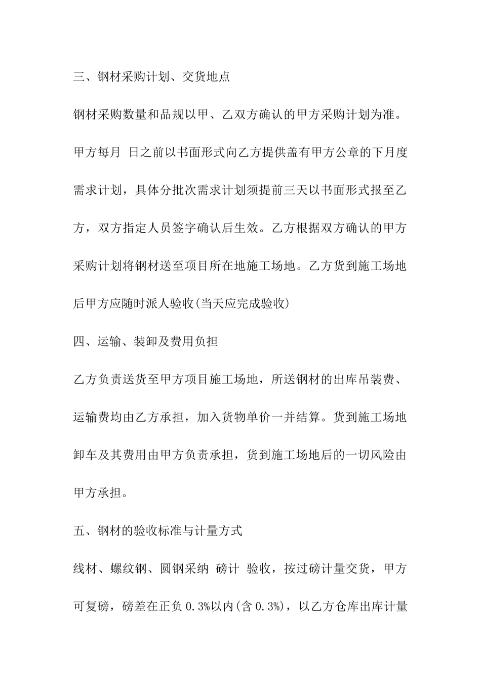 钢材水泥购销合同_第2页