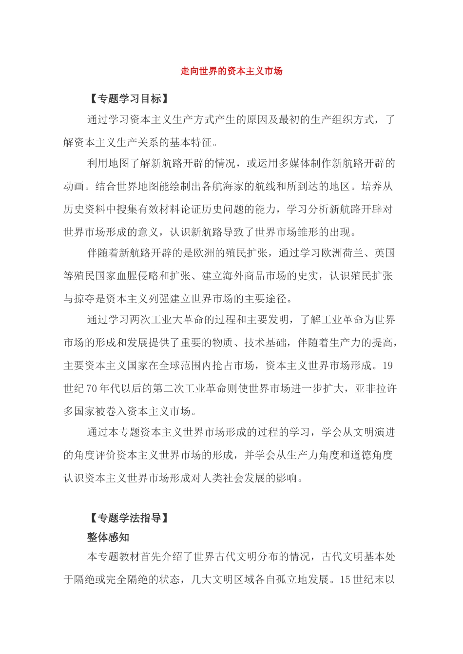 5走向世界的资本主义市场_第1页