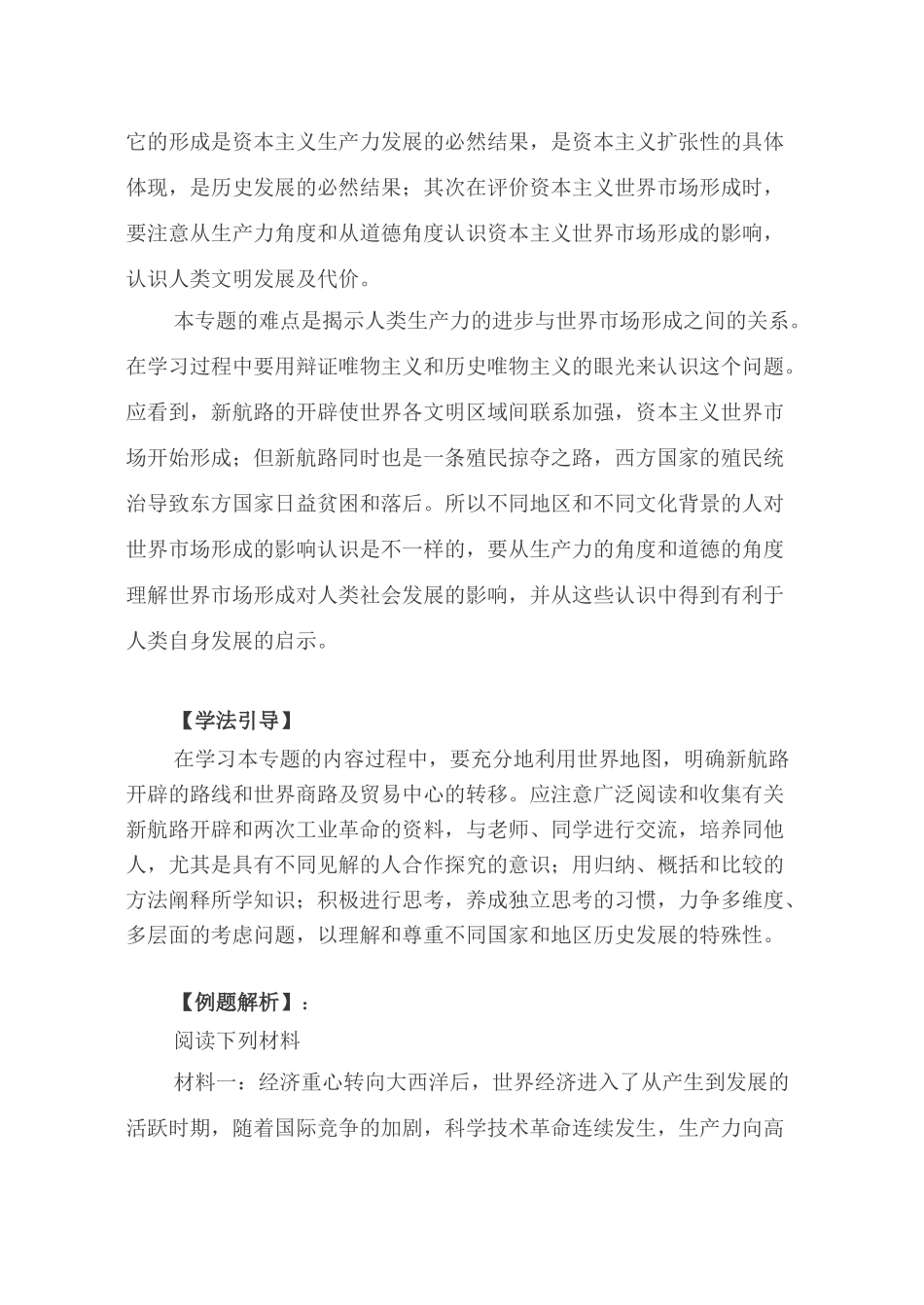 5走向世界的资本主义市场_第3页