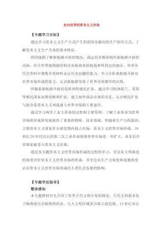 5走向世界的资本主义市场